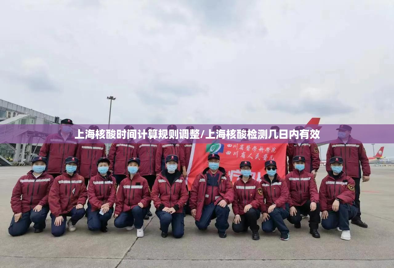 上海核酸时间计算规则调整/上海核酸检测几日内有效