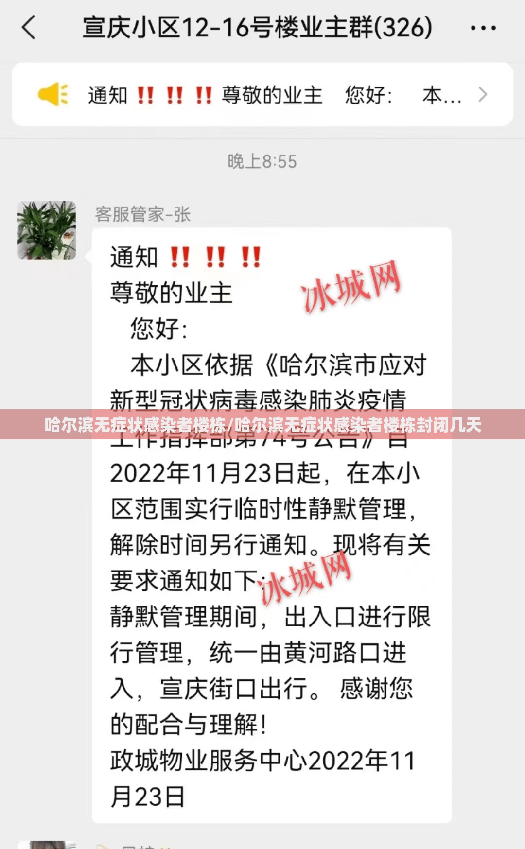 哈尔滨无症状感染者楼栋/哈尔滨无症状感染者楼栋封闭几天