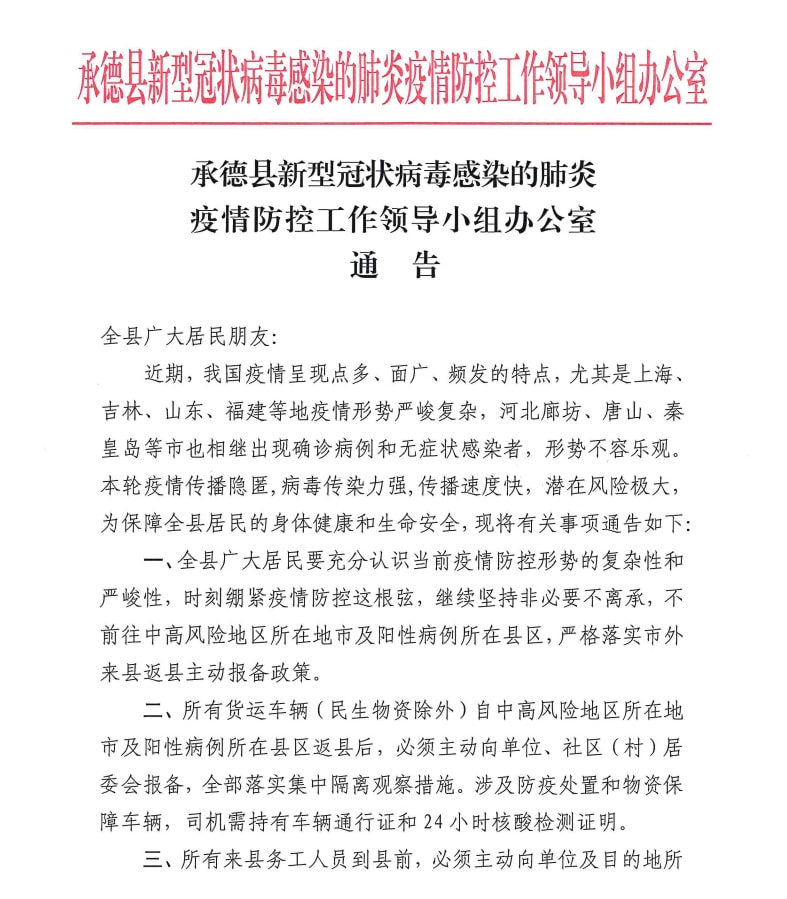 承德市疫情最新消息/承德市疫情公布