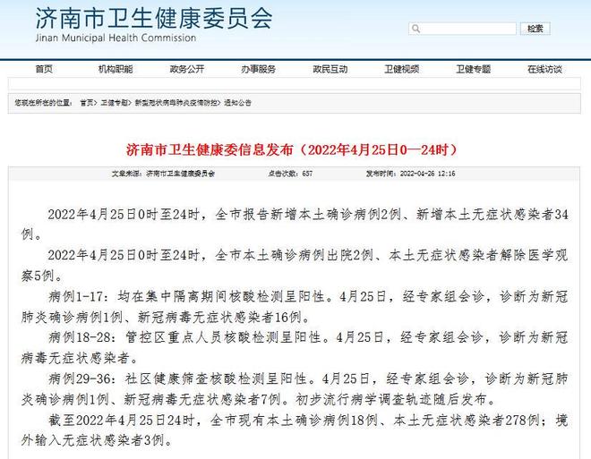 山东昨日新增本土无症状23例（山东昨天新增）