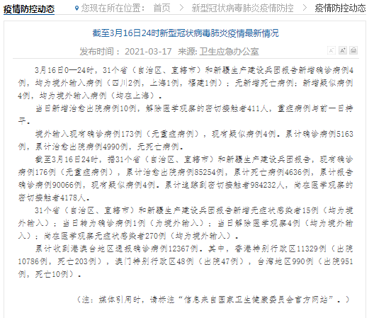 31省区市新增12例境外输入病例(31省区市新增境外输入14例) 31省区市新增12例境外输入病例(31省区市新增境外输入14例)