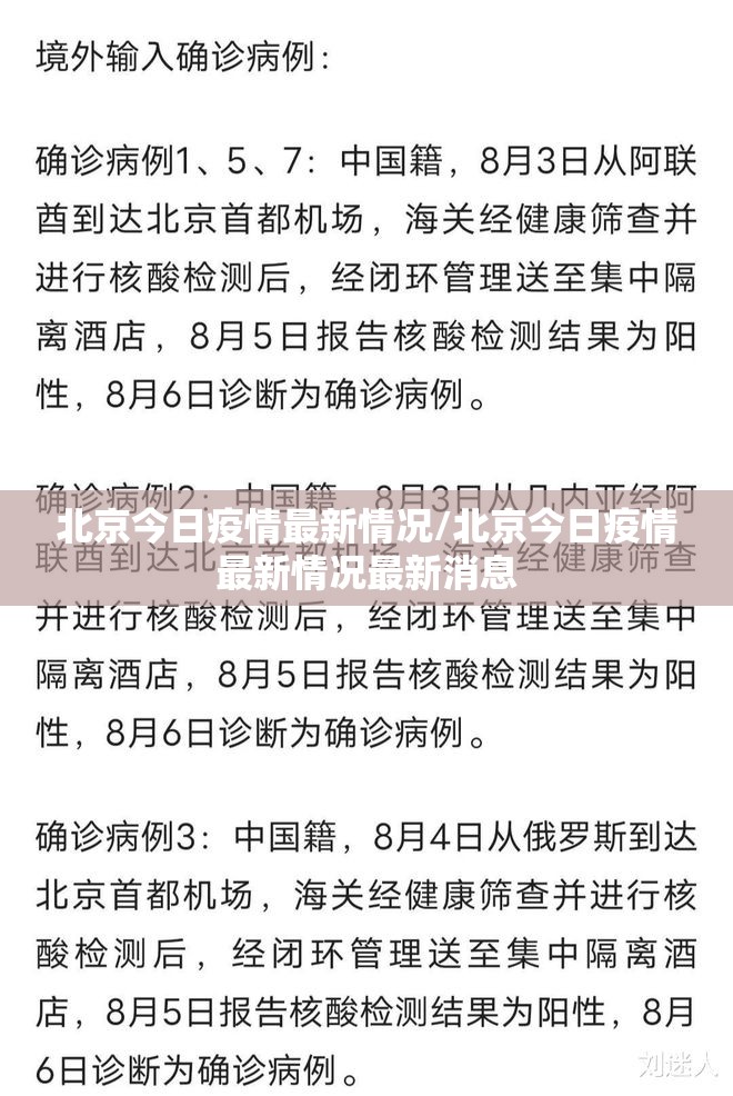 北京今日疫情最新情况/北京今日疫情最新情况最新消息 北京今日疫情最新情况/北京今日疫情最新情况最新消息