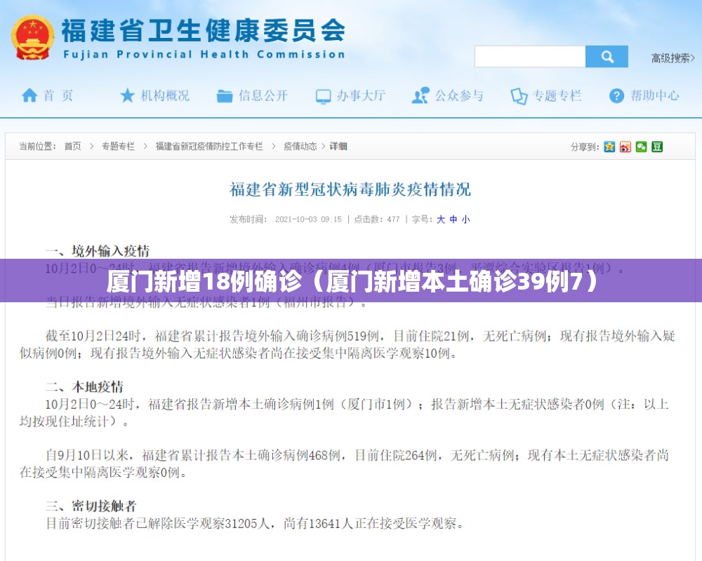 厦门新增18例确诊(厦门新增本土确诊39例7) 厦门新增18例确诊(厦门新增本土确诊39例7)