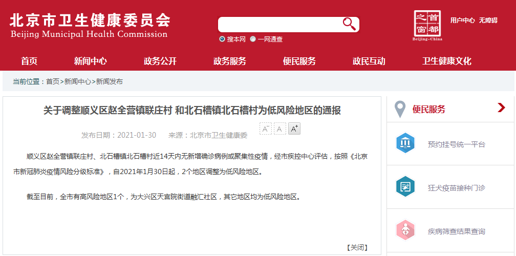 北京顺义新增1个高风险区/顺义哪里是高风险区 北京顺义新增1个高风险区/顺义哪里是高风险区