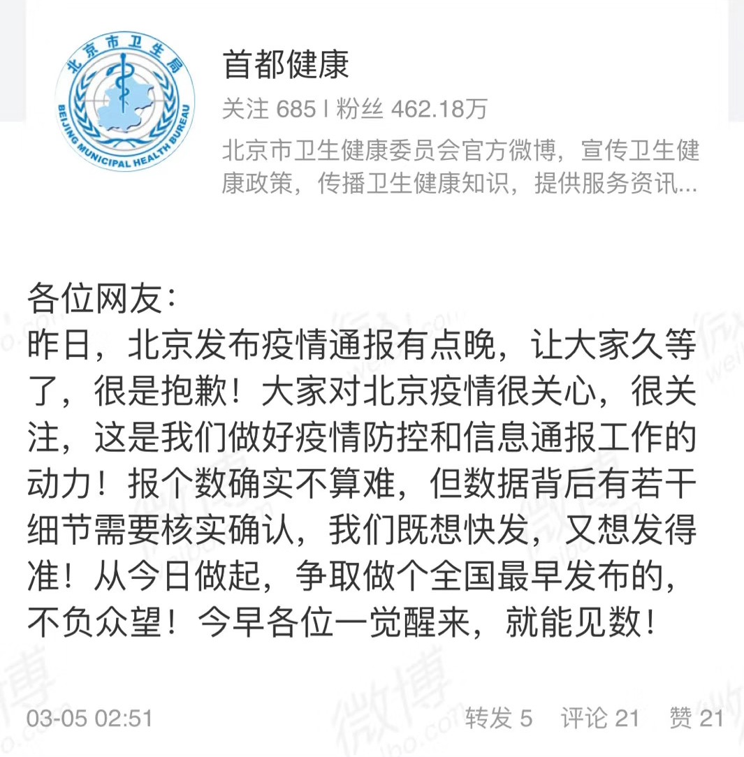 北京疫情最新1例/北京疫情最新情况通报