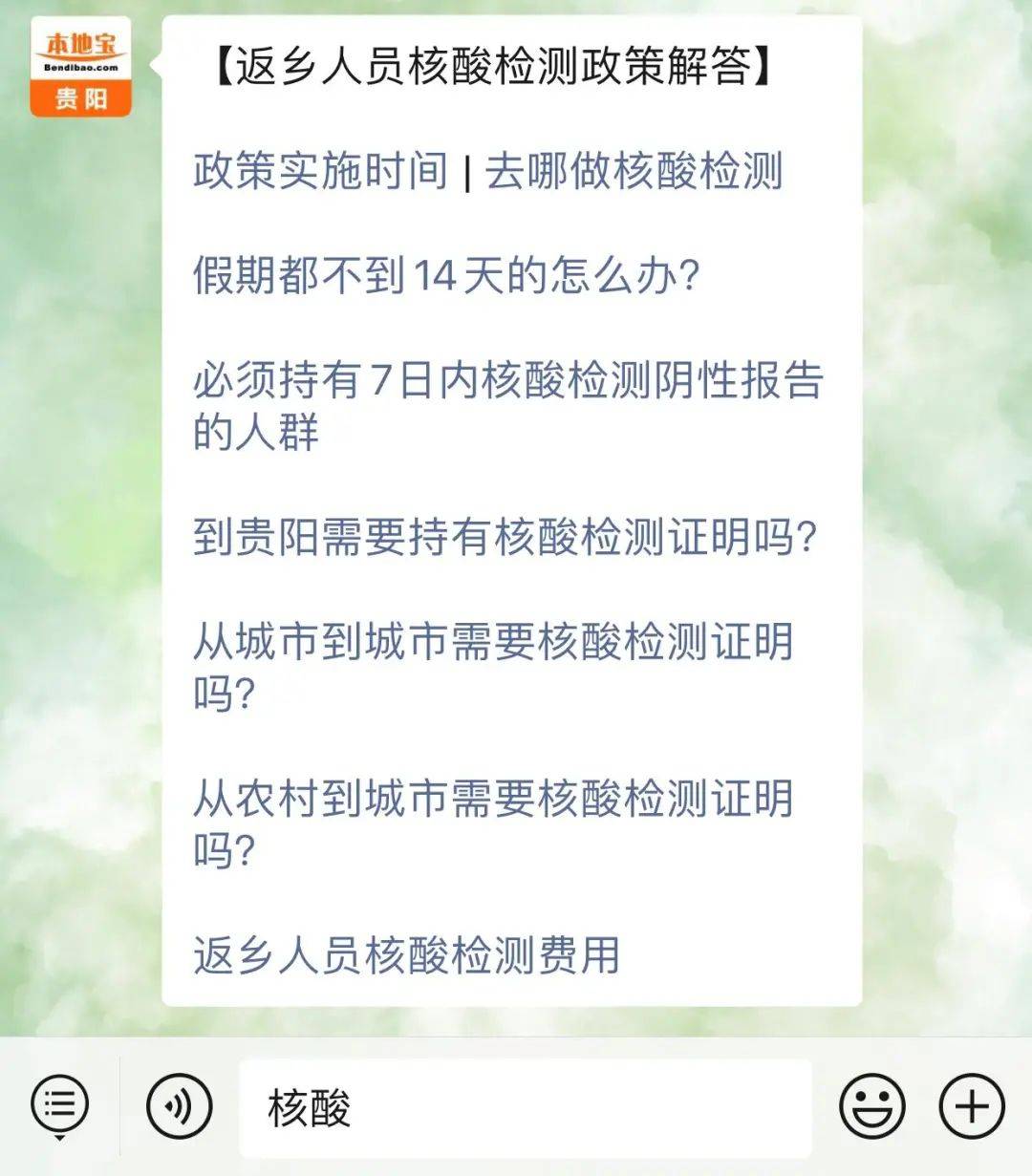 28号以后返乡需要核酸检测吗/28号起返乡人员都要做核酸检测吗