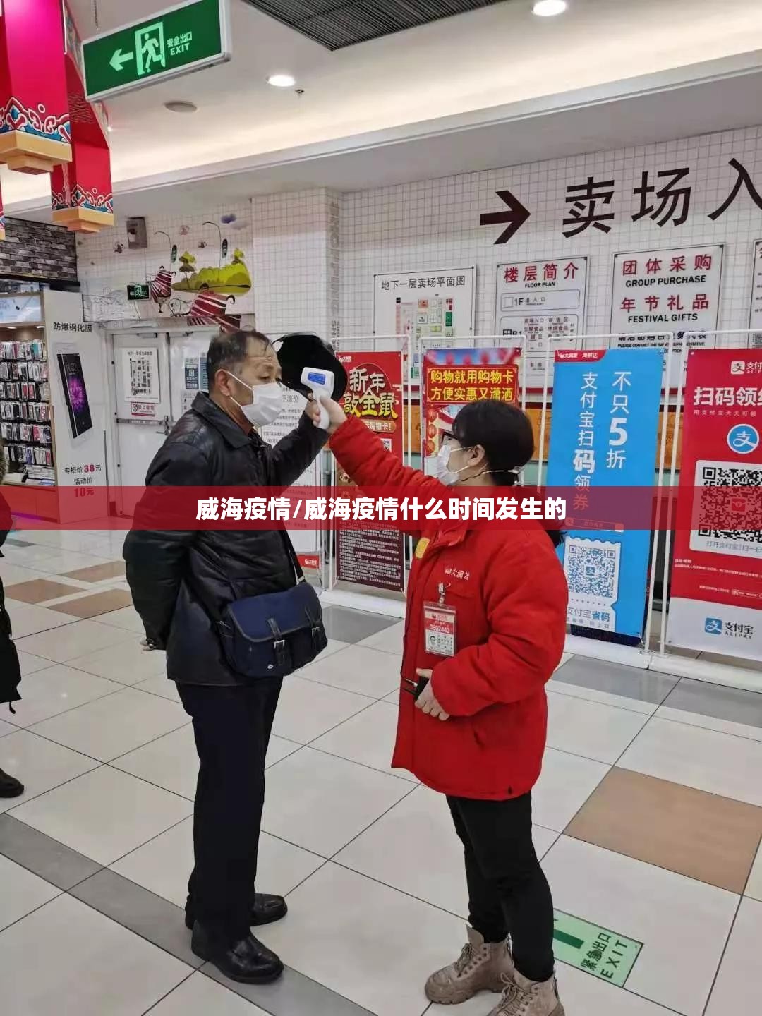 威海疫情/威海疫情什么时间发生的 威海疫情/威海疫情什么时间发生的