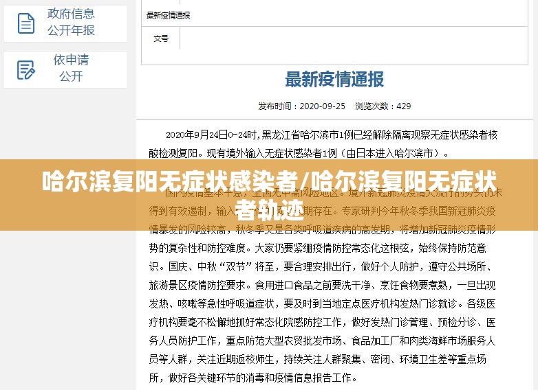 哈尔滨复阳无症状感染者/哈尔滨复阳无症状者轨迹