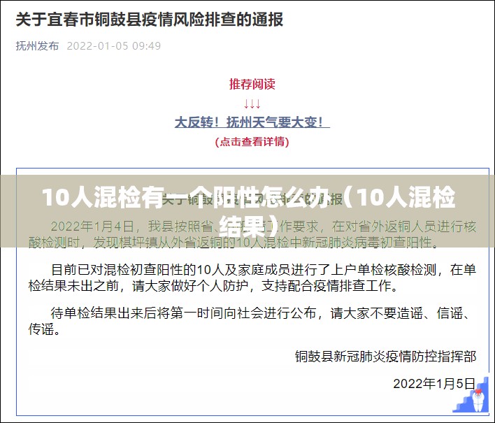 10人混检有一个阳性怎么办（10人混检结果）
