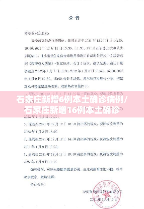 石家庄新增6例本土确诊病例/石家庄新增16例本土确诊 石家庄新增6例本土确诊病例/石家庄新增16例本土确诊