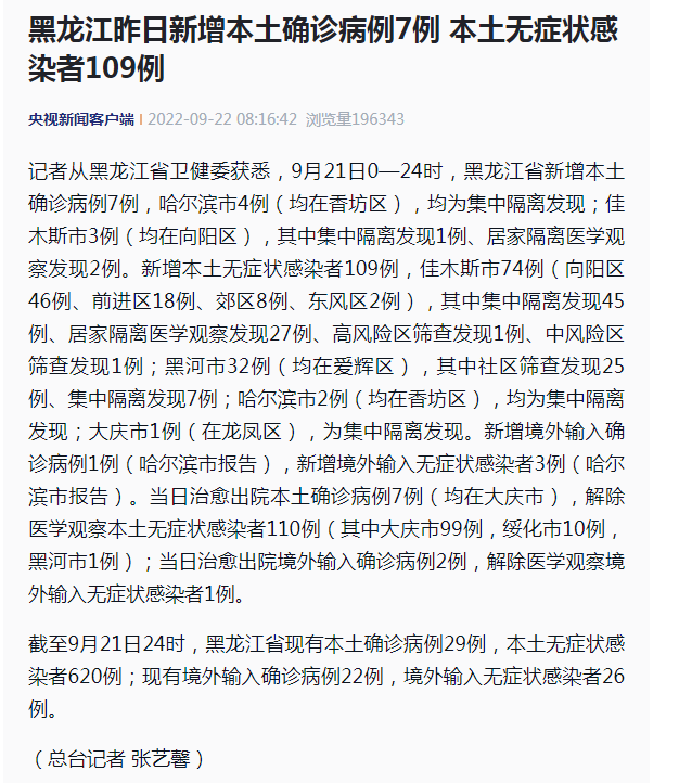 黑龙江新增本土确诊7例均在黑河(黑龙江新增本土确诊病例7例) 黑龙江新增本土确诊7例均在黑河(黑龙江新增本土确诊病例7例)