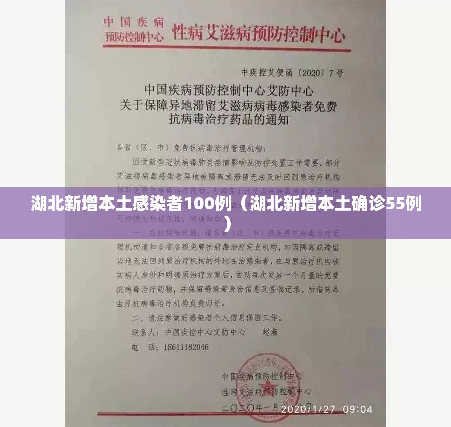 湖北新增本土感染者100例(湖北新增本土确诊55例) 湖北新增本土感染者100例(湖北新增本土确诊55例)