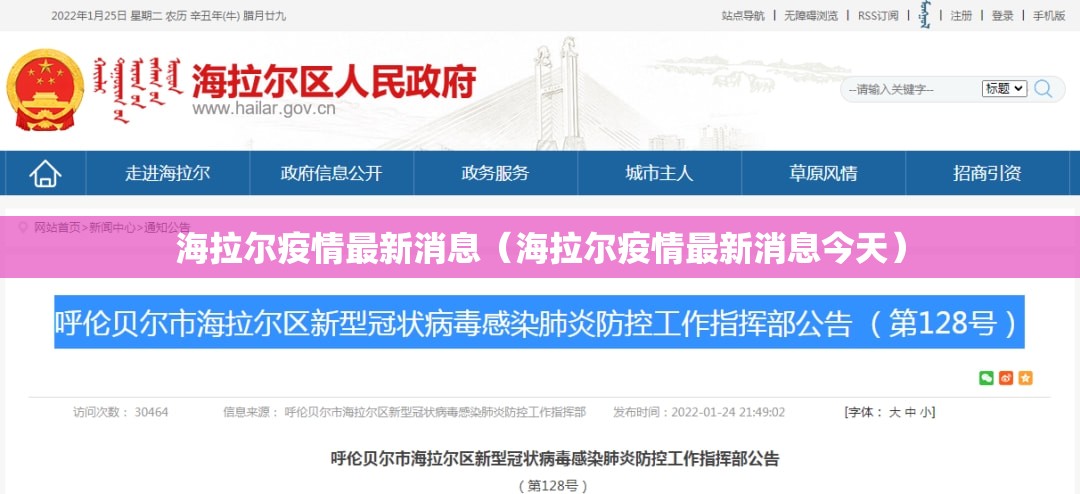 海拉尔疫情最新消息(海拉尔疫情最新消息今天) 海拉尔疫情最新消息(海拉尔疫情最新消息今天)
