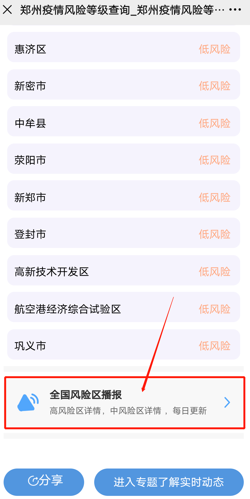 中风险地区查询最新/中风险地区查询最新官方