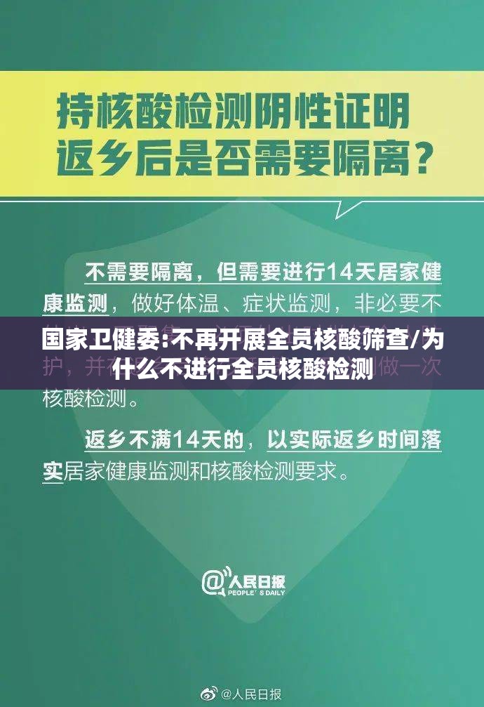 国家卫健委:不再开展全员核酸筛查/为什么不进行全员核酸检测