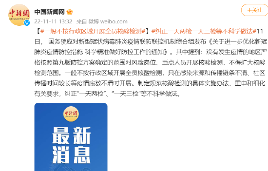 国家卫健委:不再开展全员核酸筛查/为什么不进行全员核酸检测