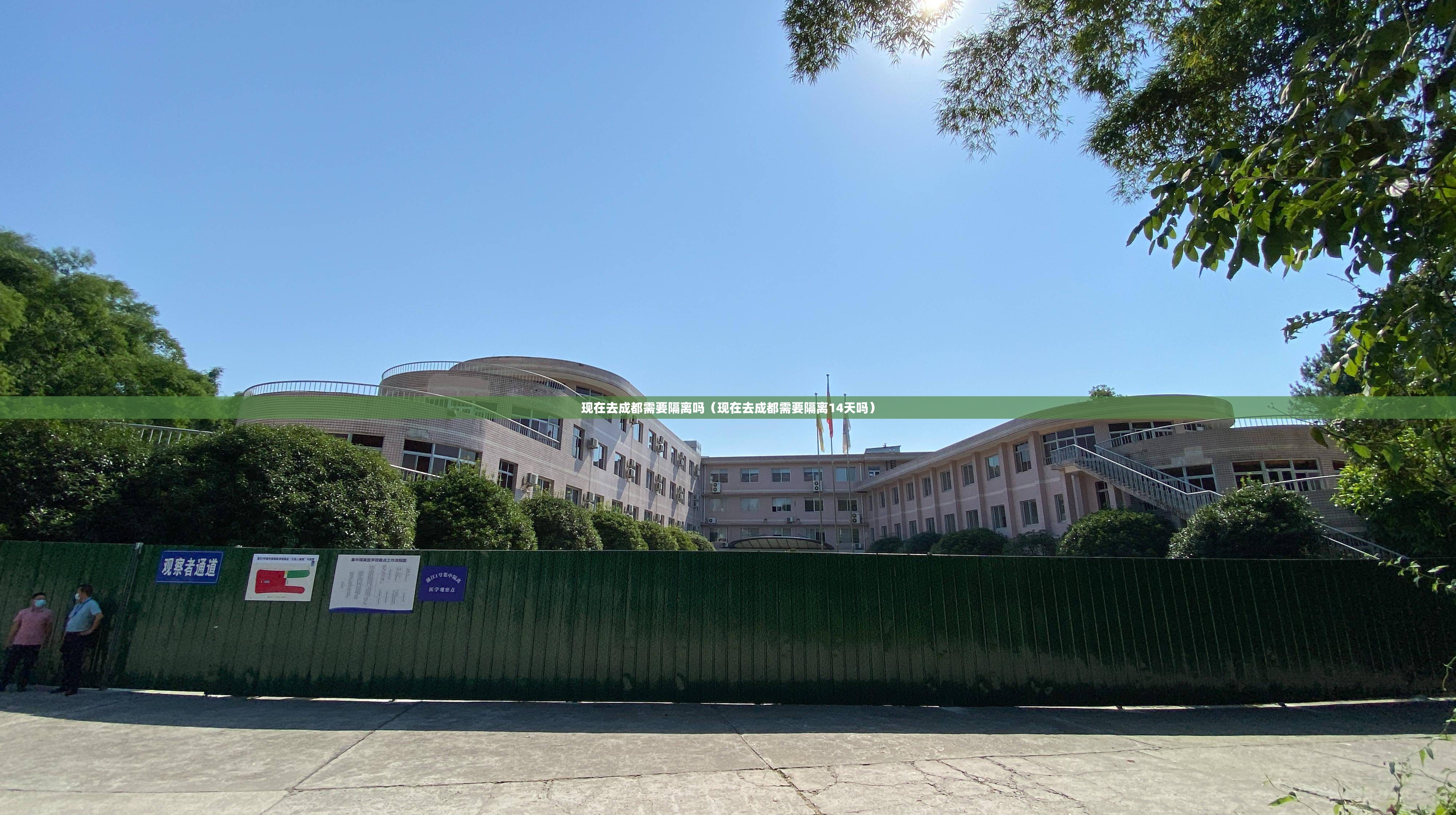 现在去成都需要隔离吗(现在去成都需要隔离14天吗) 现在去成都需要隔离吗(现在去成都需要隔离14天吗)
