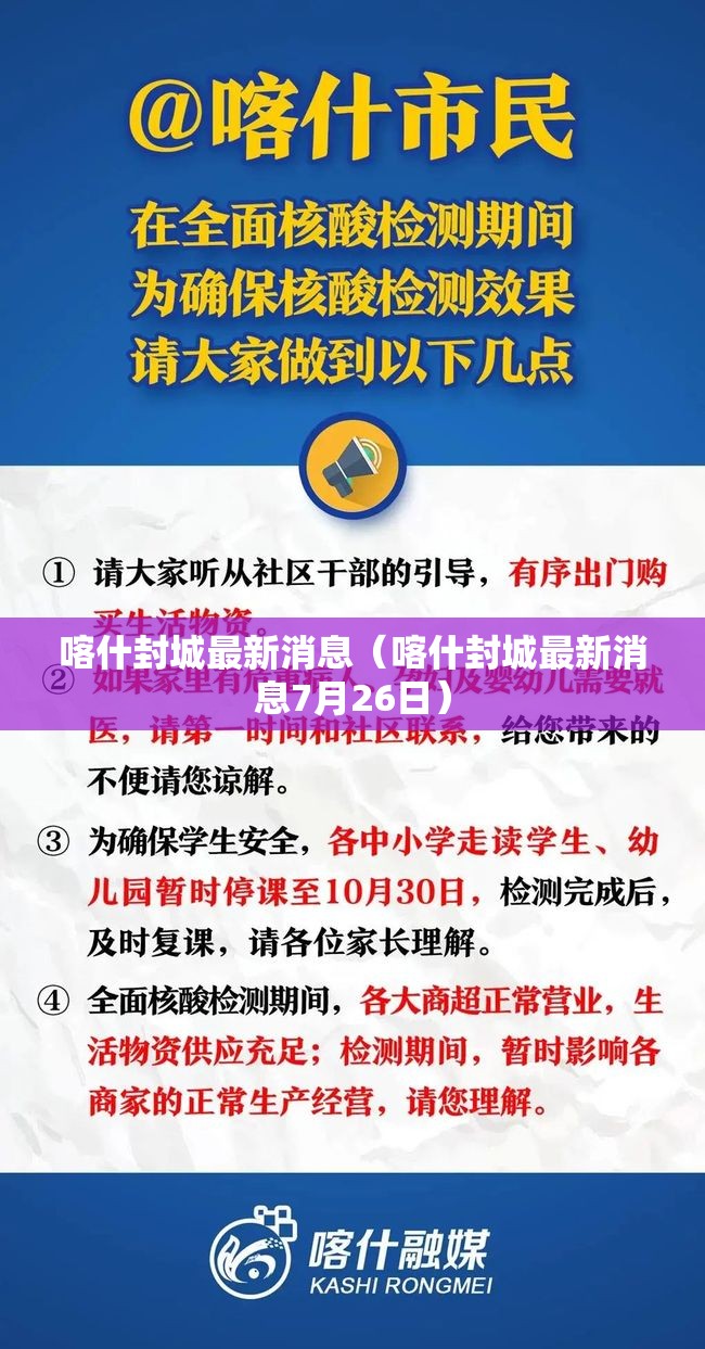 喀什封城最新消息(喀什封城最新消息7月26日) 喀什封城最新消息(喀什封城最新消息7月26日)