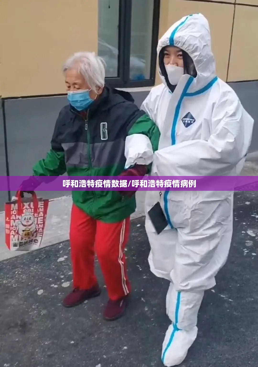呼和浩特疫情数据/呼和浩特疫情病例