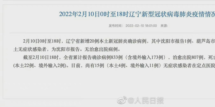 辽宁新增2例本土无症状感染者（辽宁新增2例无症状感染者轨迹）