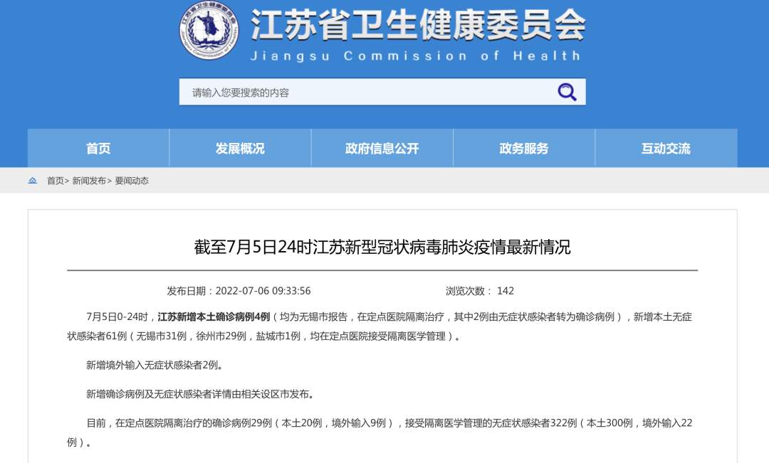 江苏新增本土无症状62例/江苏新增无症状感染者2例 江苏新增本土无症状62例/江苏新增无症状感染者2例