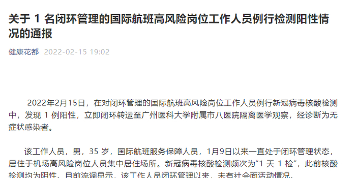 广州新增1例无症状感染者/广州新增12例无症状