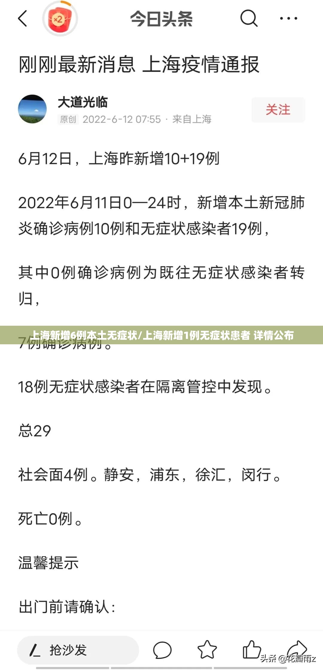 上海新增6例本土无症状/上海新增1例无症状患者 详情公布