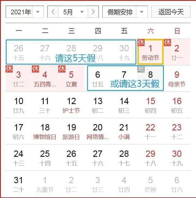 今年五一连休5天/今年五一连休5天有工资吗