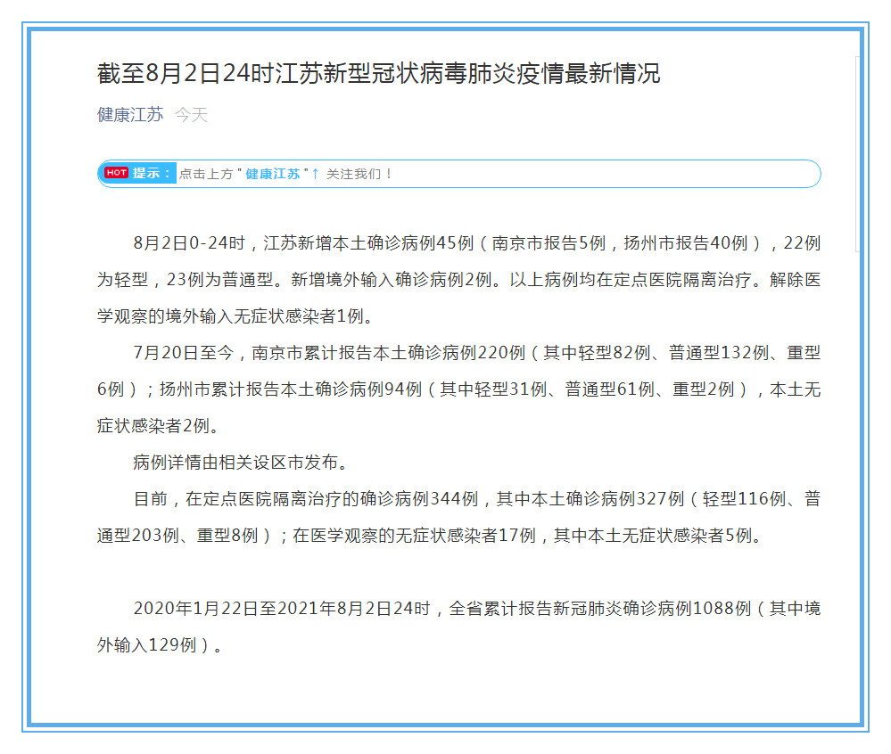 江苏新增本土无症状62例/江苏新增确诊无症状病例