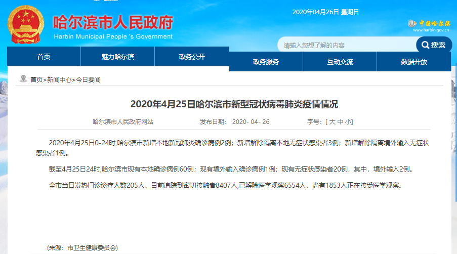 哈尔滨今日新增疫情/哈尔滨今日疫情公布 哈尔滨今日新增疫情/哈尔滨今日疫情公布