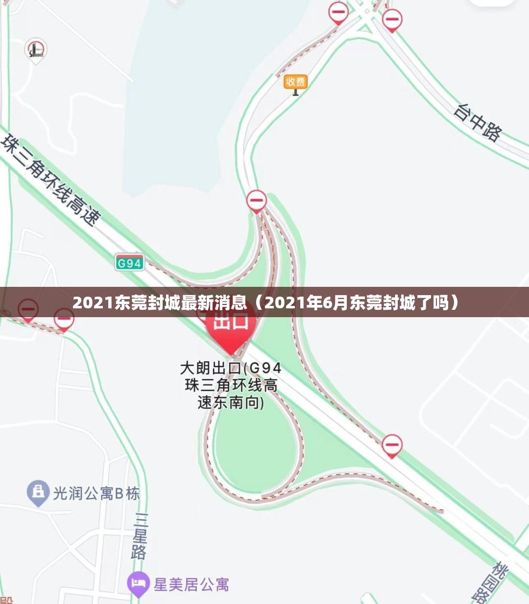 2021东莞封城最新消息(2021年6月东莞封城了吗) 2021东莞封城最新消息(2021年6月东莞封城了吗)