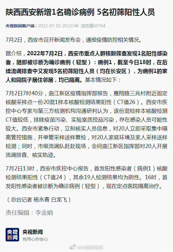 西安新增5例初筛阳性/西安新增5例肺炎 西安新增5例初筛阳性/西安新增5例肺炎
