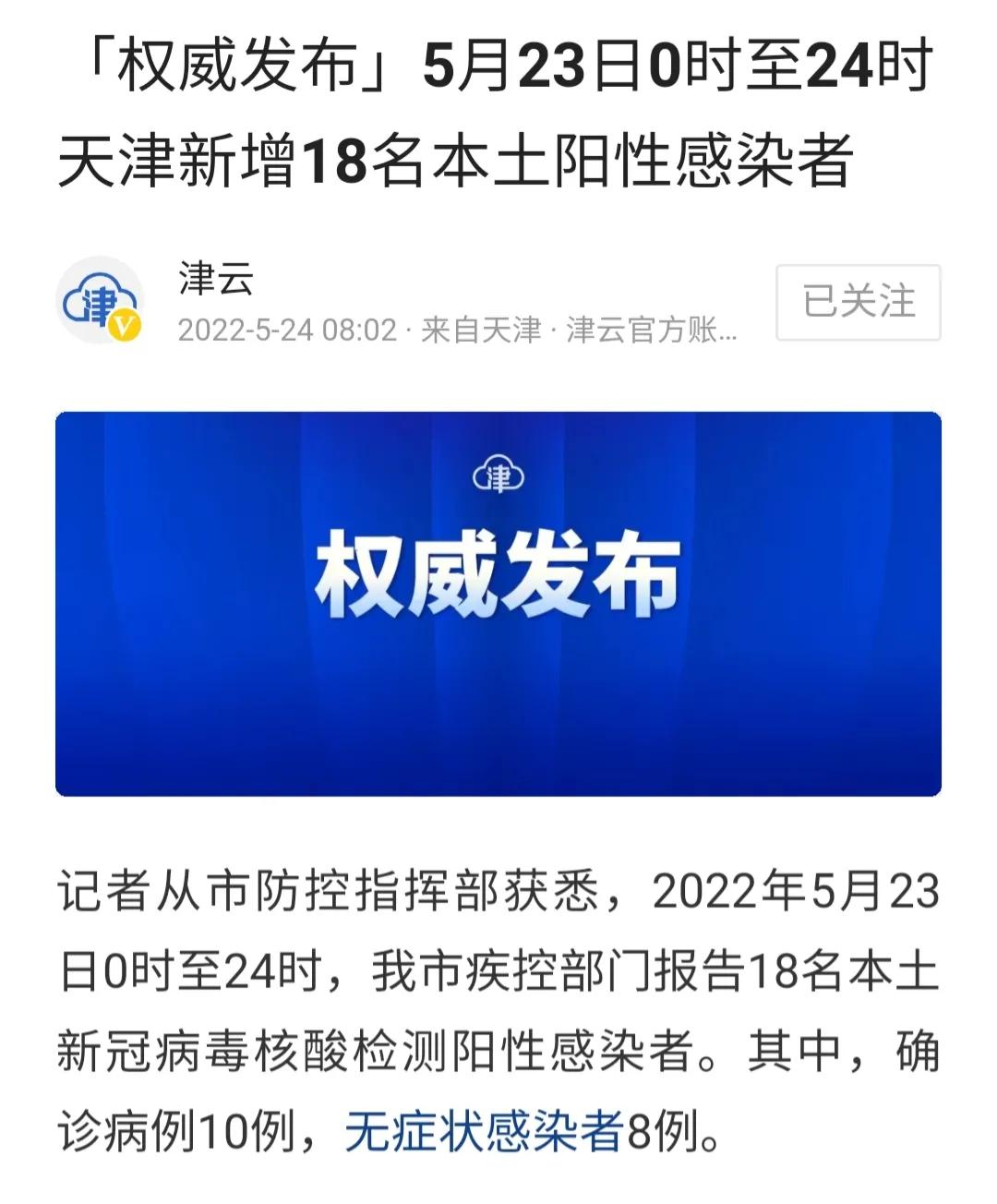 天津新增1名本土阳性感染者(天津新增一名) 天津新增1名本土阳性感染者(天津新增一名)