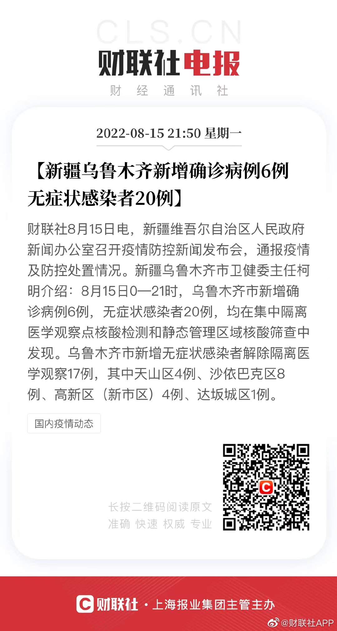 新疆新增确诊27例无症状12例/新疆新增确诊病例27例