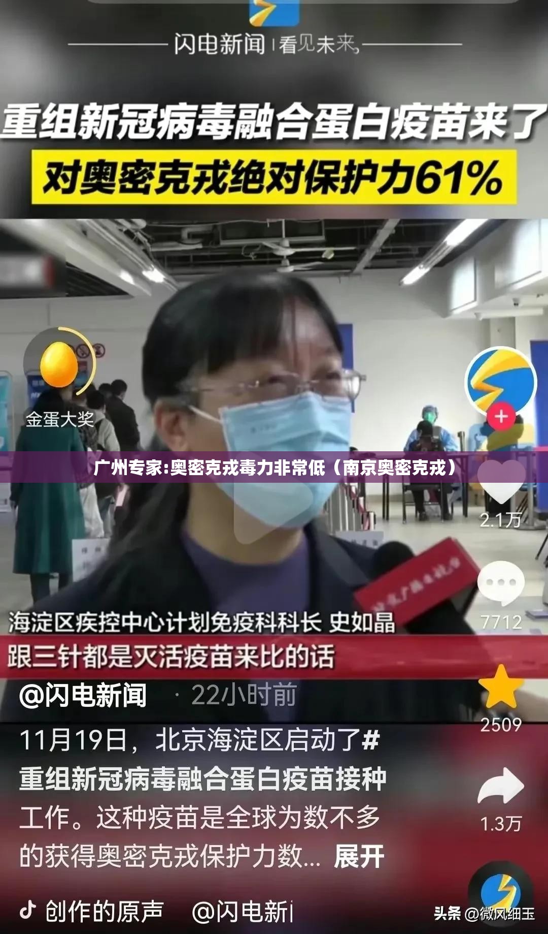 广州专家:奥密克戎毒力非常低(南京奥密克戎) 广州专家:奥密克戎毒力非常低(南京奥密克戎)