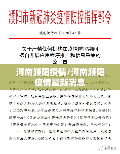 河南濮阳疫情/河南濮阳疫情最新消息