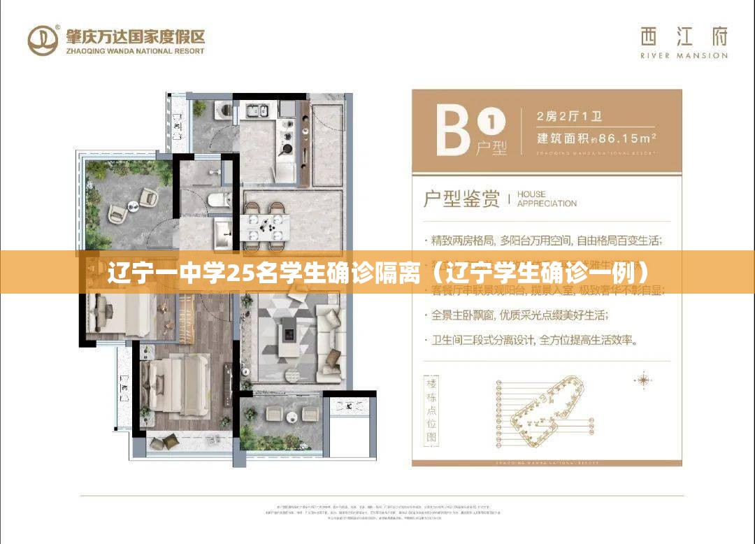 辽宁一中学25名学生确诊隔离（辽宁学生确诊一例）