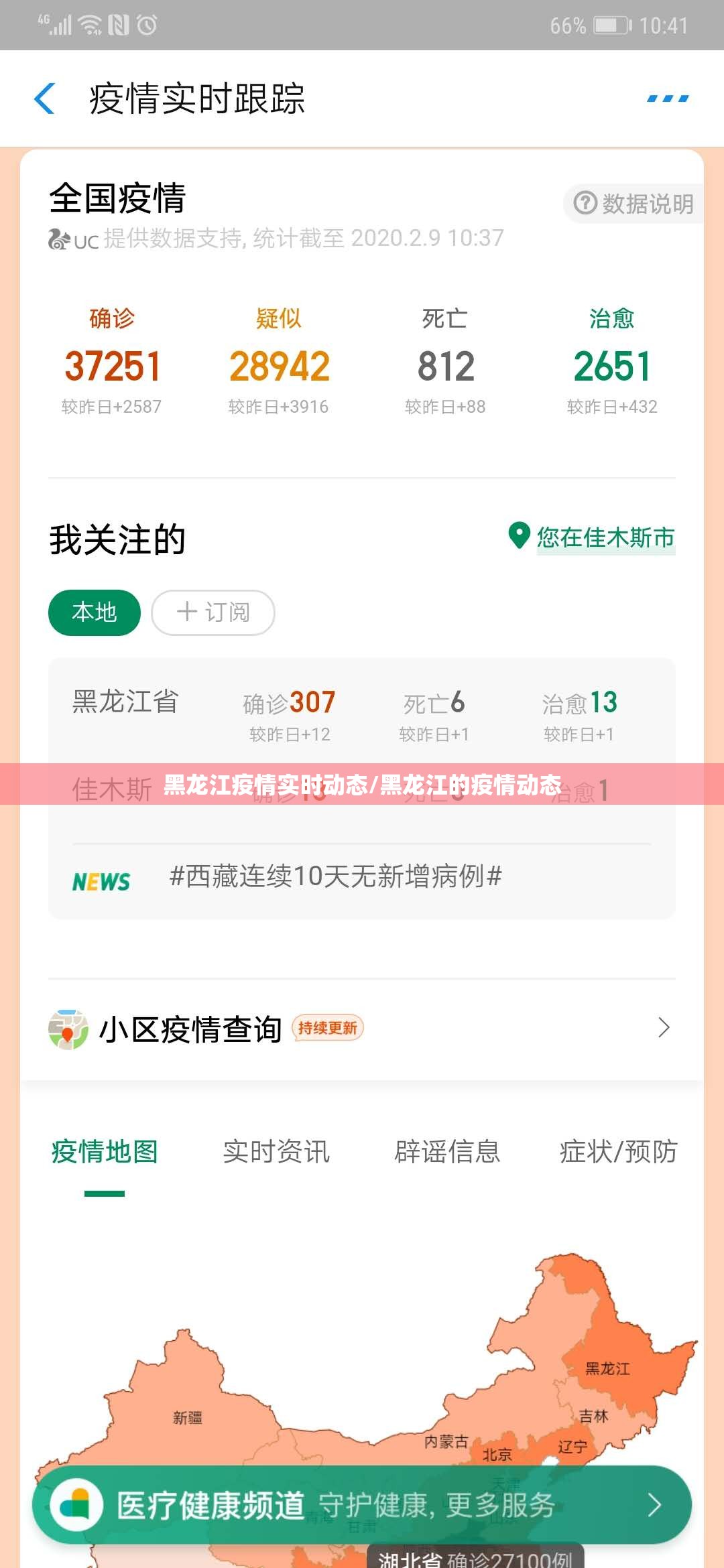 黑龙江疫情实时动态/黑龙江的疫情动态