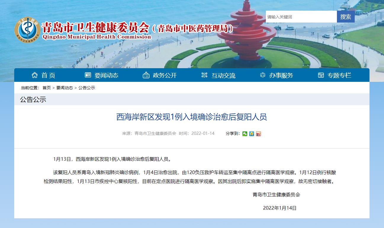 青岛发现1例复阳人员:系郑州输入/青岛发现1例复阳病例 青岛发现1例复阳人员:系郑州输入/青岛发现1例复阳病例