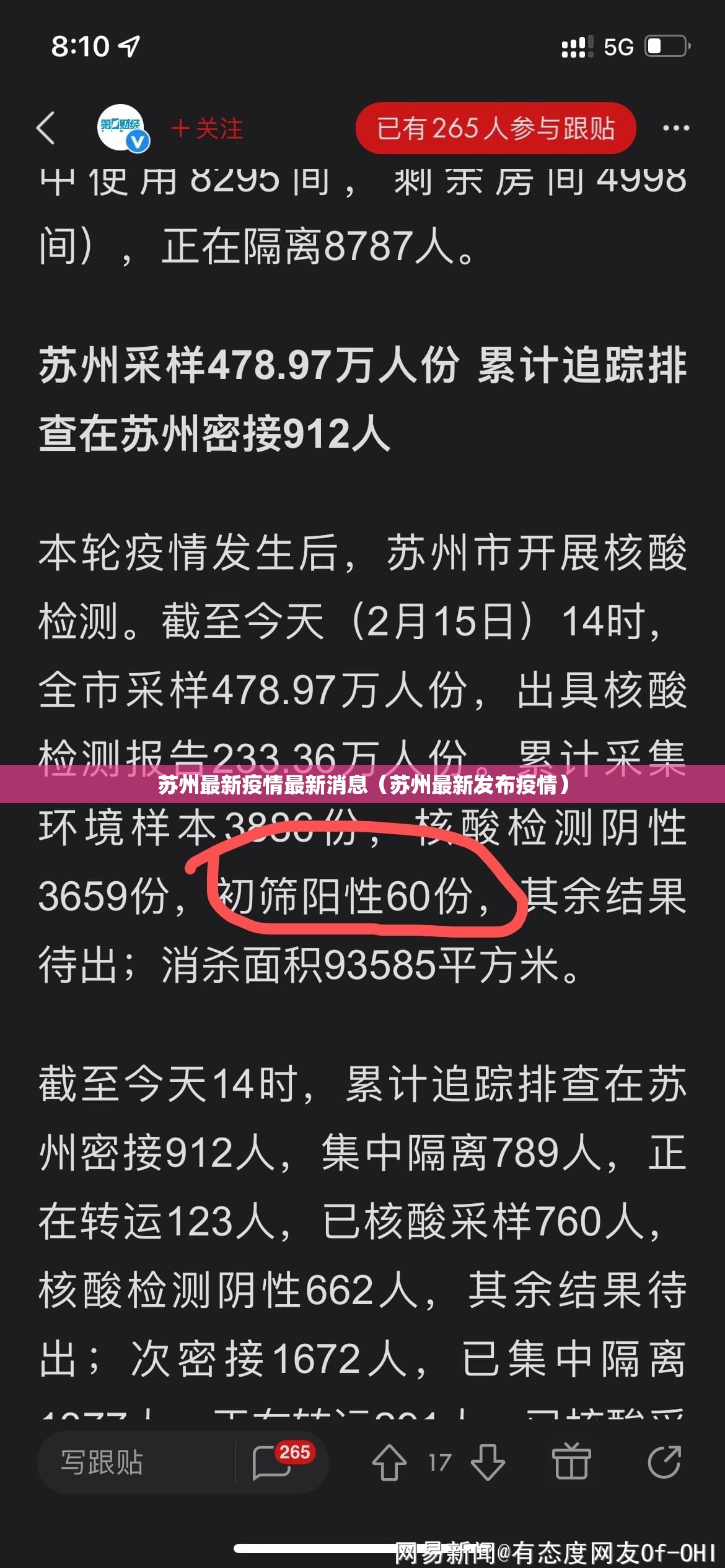 苏州最新疫情最新消息（苏州最新发布疫情）