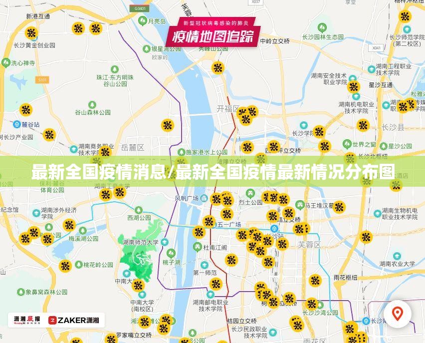 最新全国疫情消息/最新全国疫情最新情况分布图 最新全国疫情消息/最新全国疫情最新情况分布图