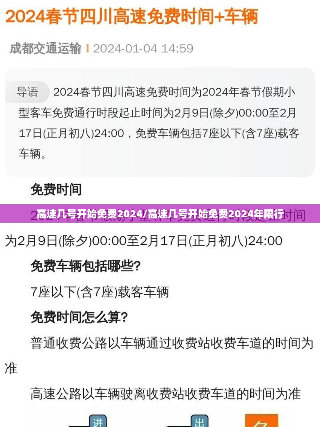 高速几号开始免费2024/高速几号开始免费2024年限行 高速几号开始免费2024/高速几号开始免费2024年限行