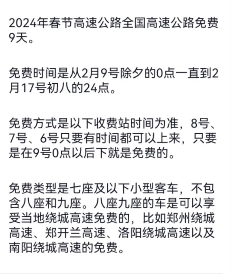 高速几号开始免费2024/高速几号开始免费2024年限行 高速几号开始免费2024/高速几号开始免费2024年限行