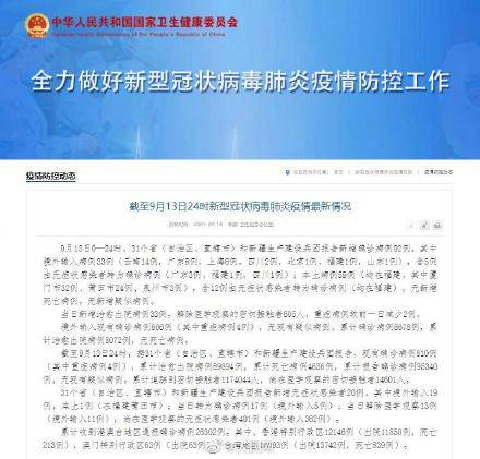 31省份新增59例本土确诊分布多省/31省份新增本土确诊53例症状