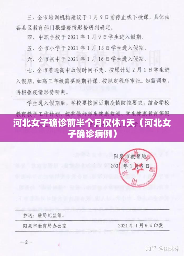 河北女子确诊前半个月仅休1天（河北女子确诊病例）