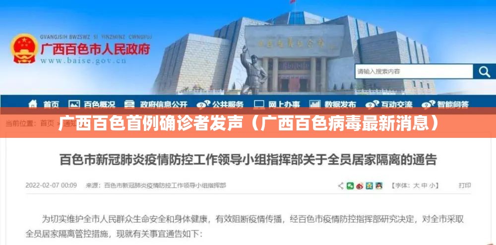 广西百色首例确诊者发声(广西百色病毒最新消息) 广西百色首例确诊者发声(广西百色病毒最新消息)