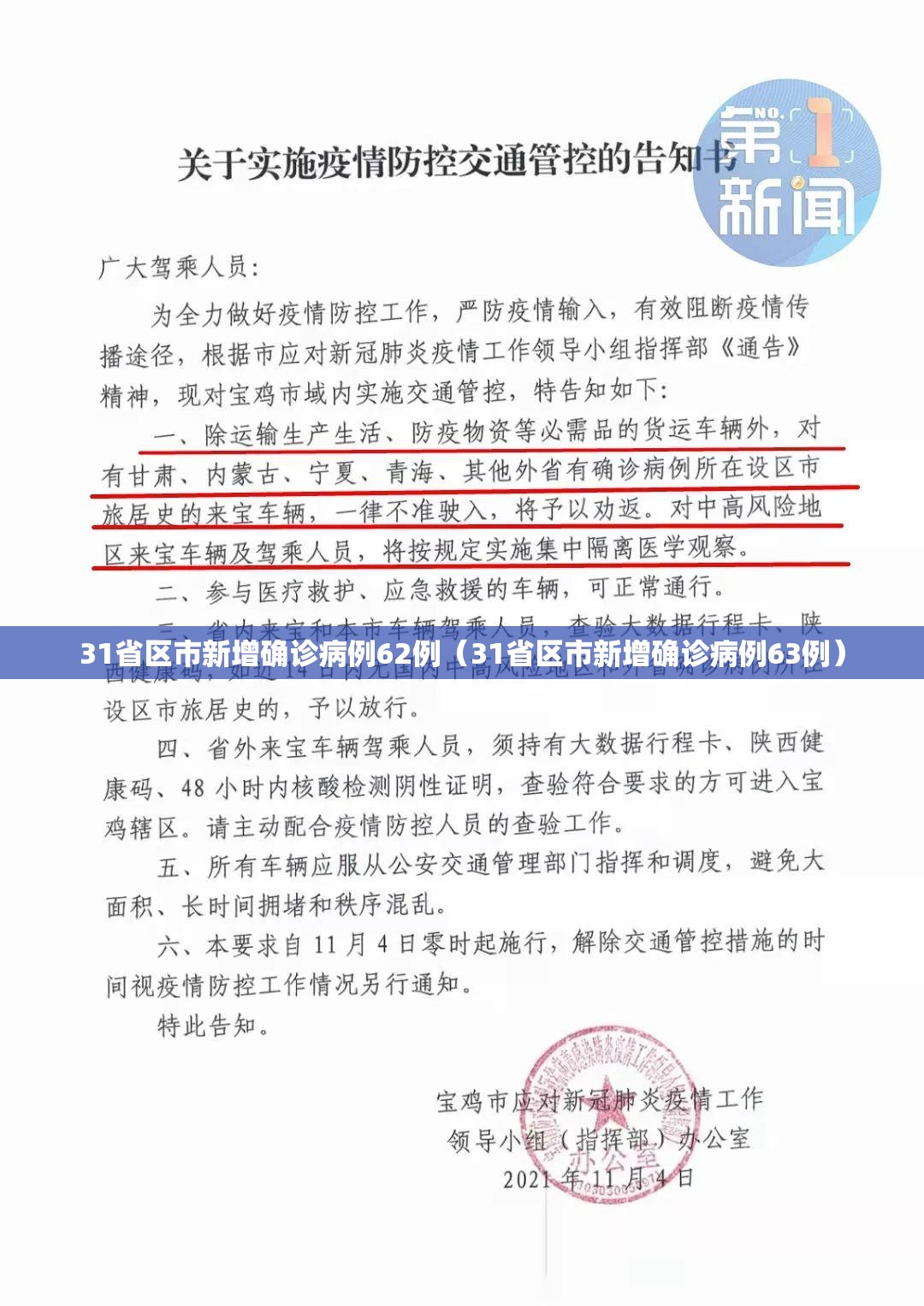 31省区市新增确诊病例62例（31省区市新增确诊病例63例）