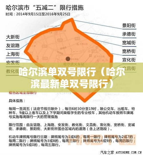 哈尔滨单双号限行（哈尔滨最新单双号限行）