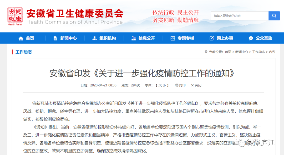 安徽通报全省疫情防控情况（安徽省疫情通报最新）