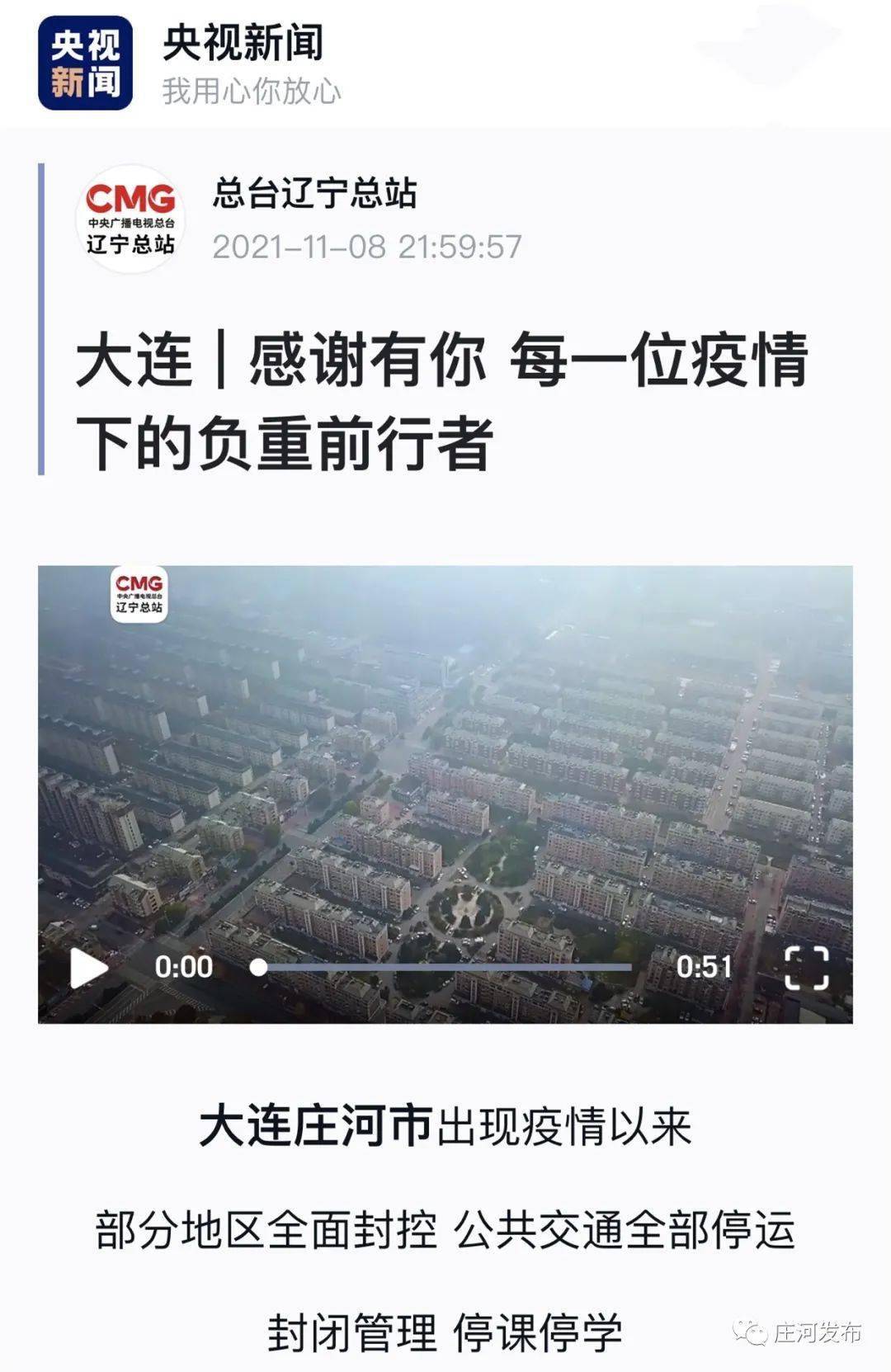 大连疫情最新消息今天封城了/大连疫情最新消息封城5